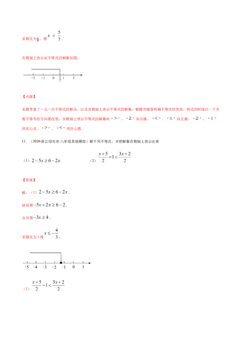 易错07解一元一次不等式（组）易错（解析版）-八年级数学下册期末突破易错挑战满分（北师大版）_北师大初中数学_8下-北师大版初中数学_旧版-可参考_06专项讲练