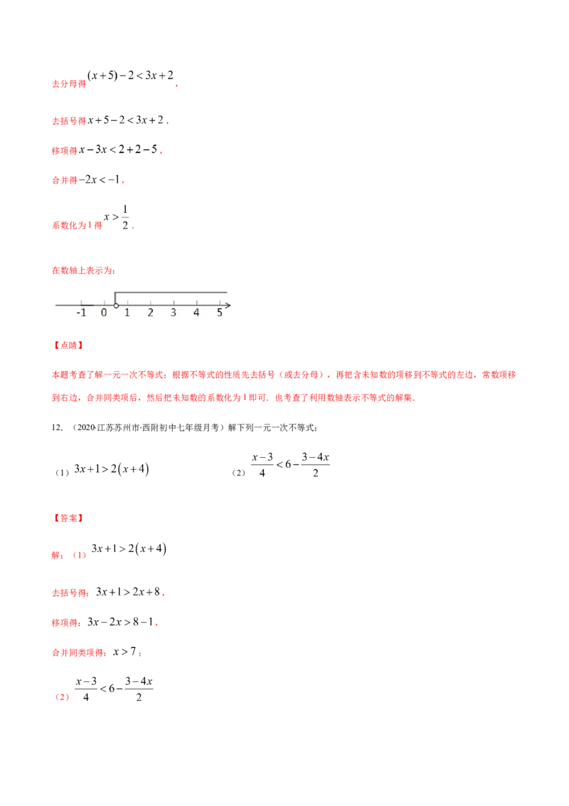 易错07解一元一次不等式（组）易错（解析版）-八年级数学下册期末突破易错挑战满分（北师大版）_北师大初中数学_8下-北师大版初中数学_旧版-可参考_06专项讲练