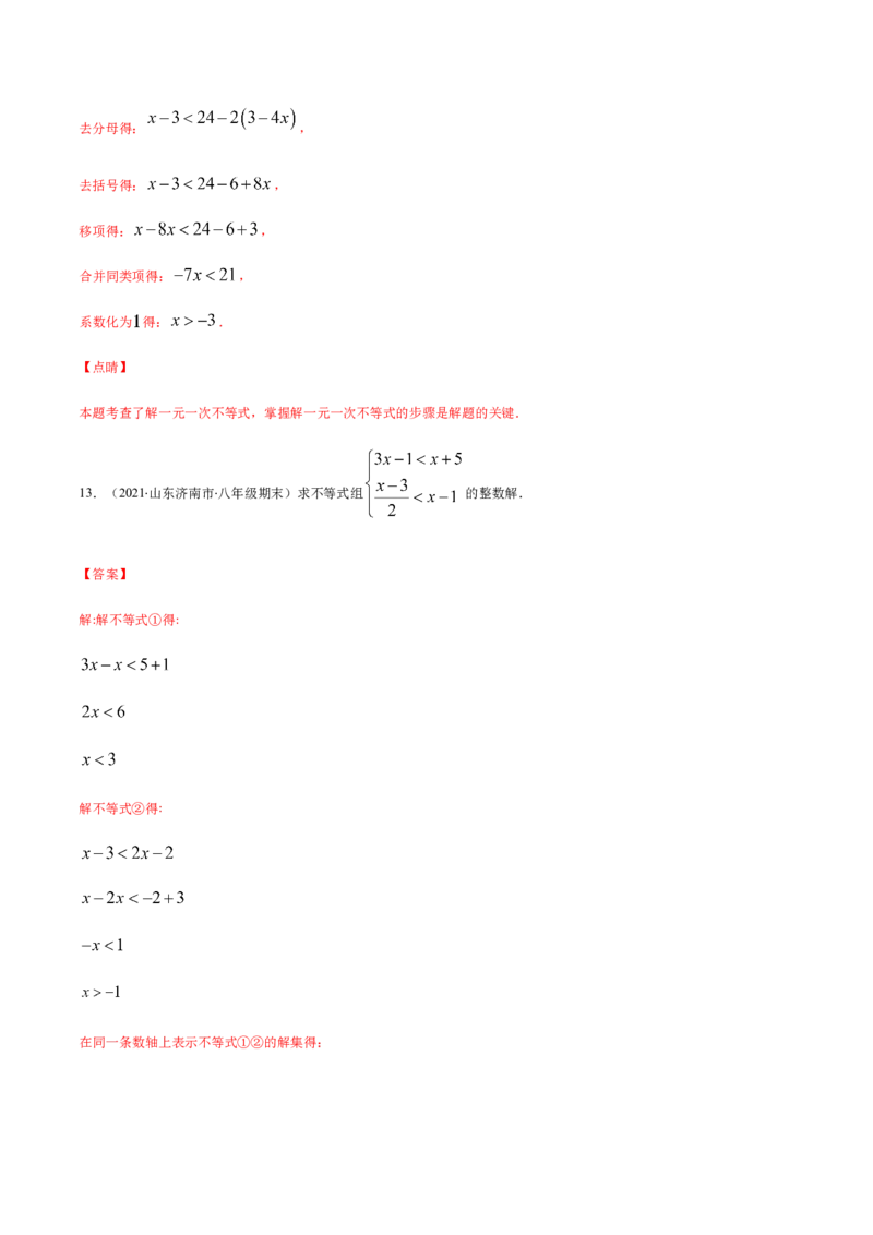 易错07解一元一次不等式（组）易错（解析版）-八年级数学下册期末突破易错挑战满分（北师大版）_北师大初中数学_8下-北师大版初中数学_旧版-可参考_06专项讲练