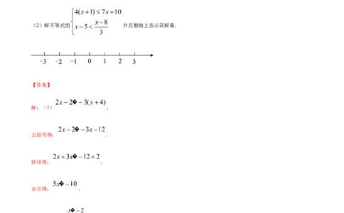 易错07解一元一次不等式（组）易错（解析版）-八年级数学下册期末突破易错挑战满分（北师大版）_北师大初中数学_8下-北师大版初中数学_旧版-可参考_06专项讲练