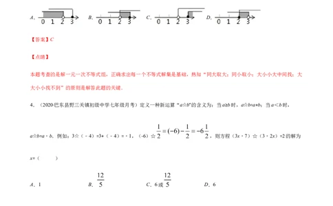 易错07解一元一次不等式（组）易错（解析版）-八年级数学下册期末突破易错挑战满分（北师大版）_北师大初中数学_8下-北师大版初中数学_旧版-可参考_06专项讲练