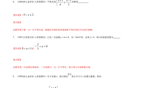 易错07解一元一次不等式（组）易错（解析版）-八年级数学下册期末突破易错挑战满分（北师大版）_北师大初中数学_8下-北师大版初中数学_旧版-可参考_06专项讲练