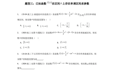 专题02利用导函数研究函数的单调性问题（常规问题）(典型题型归类训练)(原卷版）_2025年新高考资料_专项复习_解题思路训练2025年高考数学复习解答题提优秘籍（新高考专用）