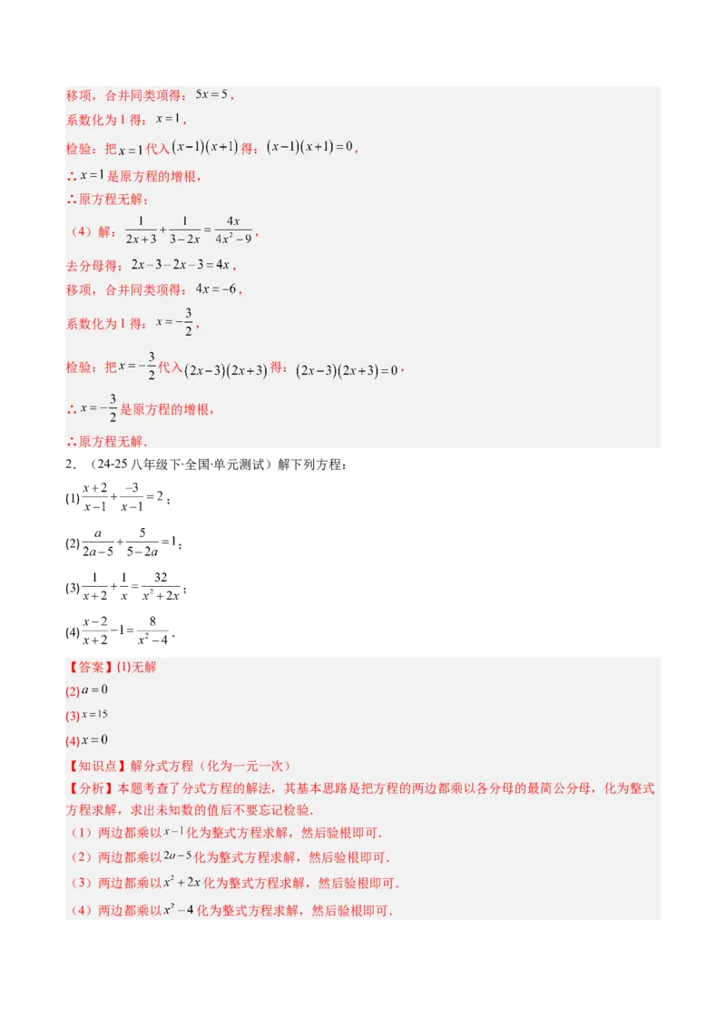 第五章第06讲分式方程（4个知识点+7类热点题型讲练+习题巩固）（解析版）_北师大初中数学_8下-北师大版初中数学_旧版-可参考_帮课堂八年级数学下册同步学与练（北师大版）