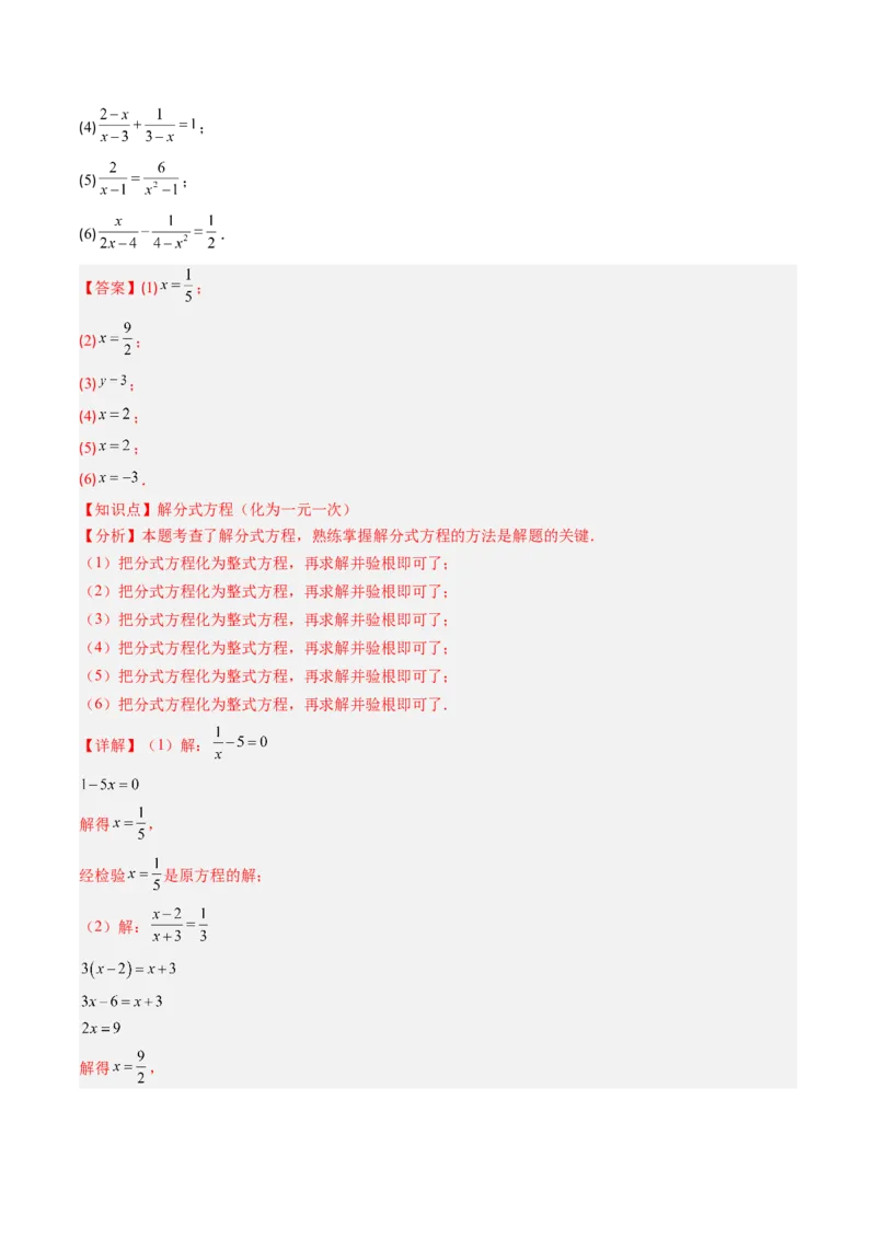第五章第06讲分式方程（4个知识点+7类热点题型讲练+习题巩固）（解析版）_北师大初中数学_8下-北师大版初中数学_旧版-可参考_帮课堂八年级数学下册同步学与练（北师大版）