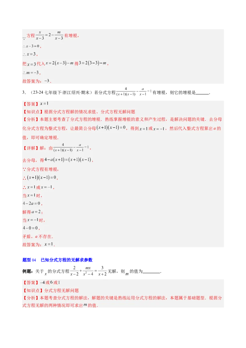 第五章第06讲分式方程（4个知识点+7类热点题型讲练+习题巩固）（解析版）_北师大初中数学_8下-北师大版初中数学_旧版-可参考_帮课堂八年级数学下册同步学与练（北师大版）