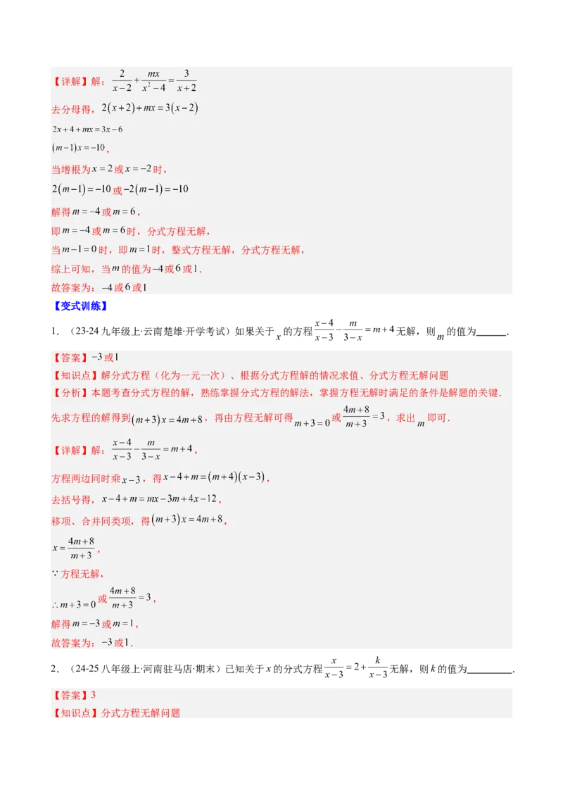 第五章第06讲分式方程（4个知识点+7类热点题型讲练+习题巩固）（解析版）_北师大初中数学_8下-北师大版初中数学_旧版-可参考_帮课堂八年级数学下册同步学与练（北师大版）