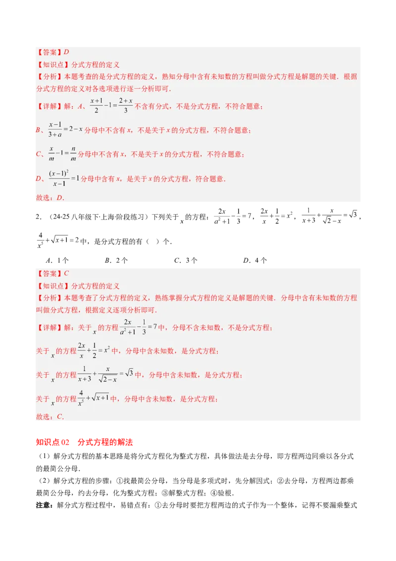 第五章第06讲分式方程（4个知识点+7类热点题型讲练+习题巩固）（解析版）_北师大初中数学_8下-北师大版初中数学_旧版-可参考_帮课堂八年级数学下册同步学与练（北师大版）