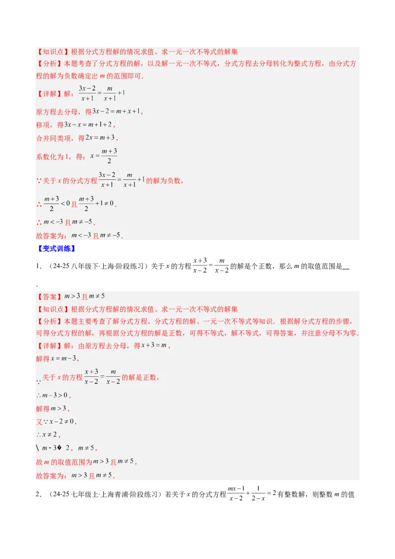 第五章第06讲分式方程（4个知识点+7类热点题型讲练+习题巩固）（解析版）_北师大初中数学_8下-北师大版初中数学_旧版-可参考_帮课堂八年级数学下册同步学与练（北师大版）