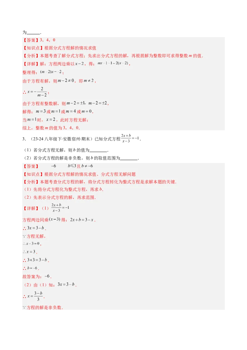 第五章第06讲分式方程（4个知识点+7类热点题型讲练+习题巩固）（解析版）_北师大初中数学_8下-北师大版初中数学_旧版-可参考_帮课堂八年级数学下册同步学与练（北师大版）