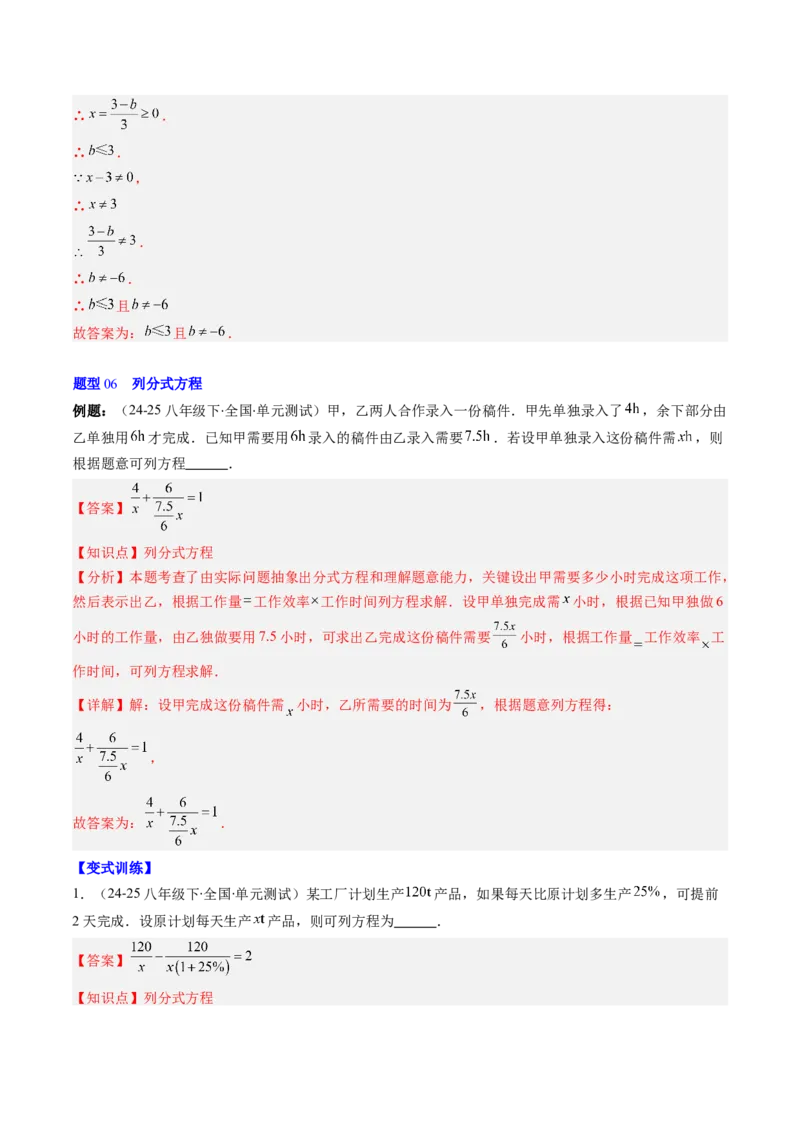 第五章第06讲分式方程（4个知识点+7类热点题型讲练+习题巩固）（解析版）_北师大初中数学_8下-北师大版初中数学_旧版-可参考_帮课堂八年级数学下册同步学与练（北师大版）