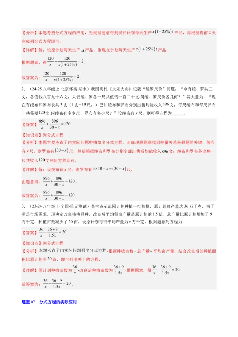 第五章第06讲分式方程（4个知识点+7类热点题型讲练+习题巩固）（解析版）_北师大初中数学_8下-北师大版初中数学_旧版-可参考_帮课堂八年级数学下册同步学与练（北师大版）