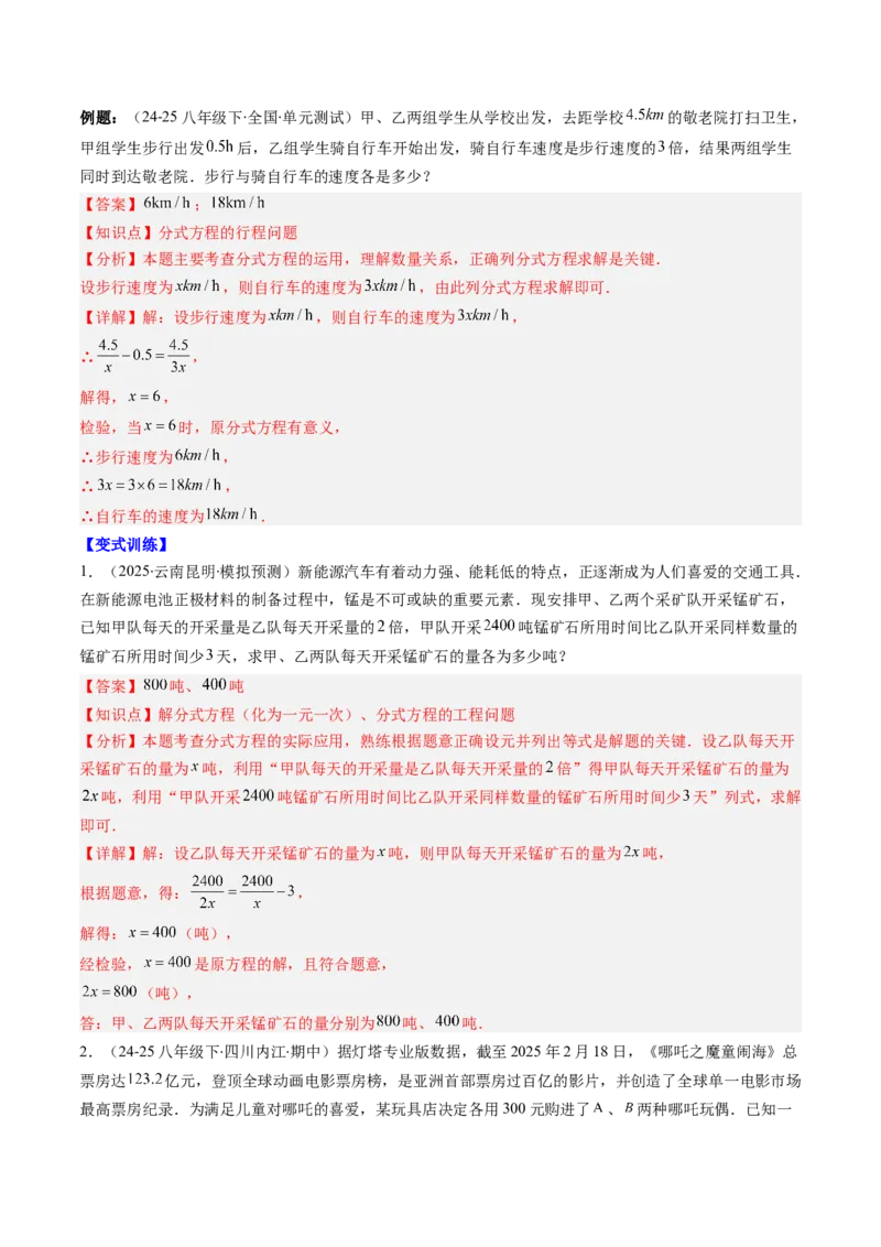 第五章第06讲分式方程（4个知识点+7类热点题型讲练+习题巩固）（解析版）_北师大初中数学_8下-北师大版初中数学_旧版-可参考_帮课堂八年级数学下册同步学与练（北师大版）