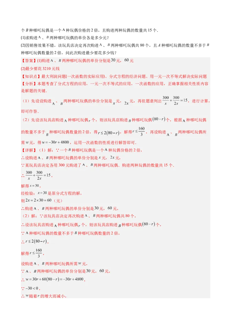 第五章第06讲分式方程（4个知识点+7类热点题型讲练+习题巩固）（解析版）_北师大初中数学_8下-北师大版初中数学_旧版-可参考_帮课堂八年级数学下册同步学与练（北师大版）