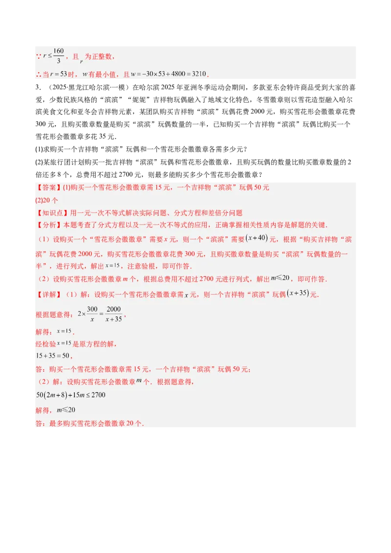 第五章第06讲分式方程（4个知识点+7类热点题型讲练+习题巩固）（解析版）_北师大初中数学_8下-北师大版初中数学_旧版-可参考_帮课堂八年级数学下册同步学与练（北师大版）