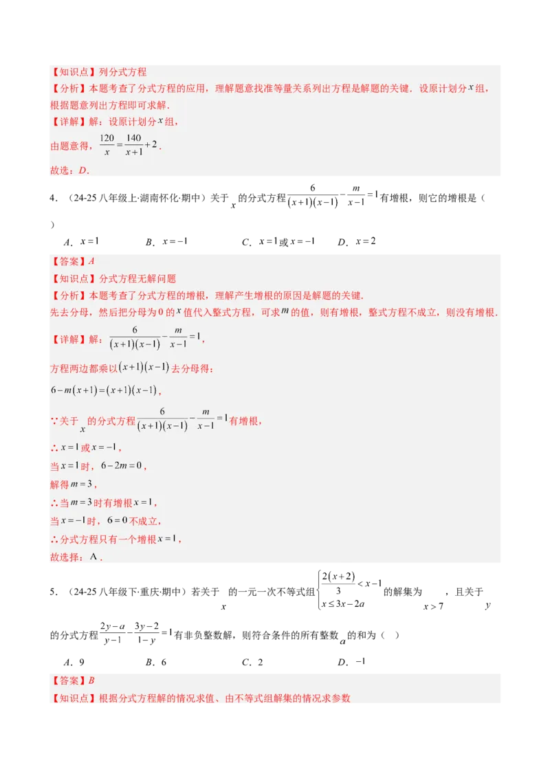 第五章第06讲分式方程（4个知识点+7类热点题型讲练+习题巩固）（解析版）_北师大初中数学_8下-北师大版初中数学_旧版-可参考_帮课堂八年级数学下册同步学与练（北师大版）