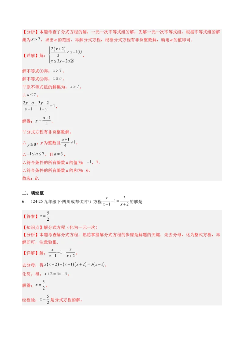 第五章第06讲分式方程（4个知识点+7类热点题型讲练+习题巩固）（解析版）_北师大初中数学_8下-北师大版初中数学_旧版-可参考_帮课堂八年级数学下册同步学与练（北师大版）