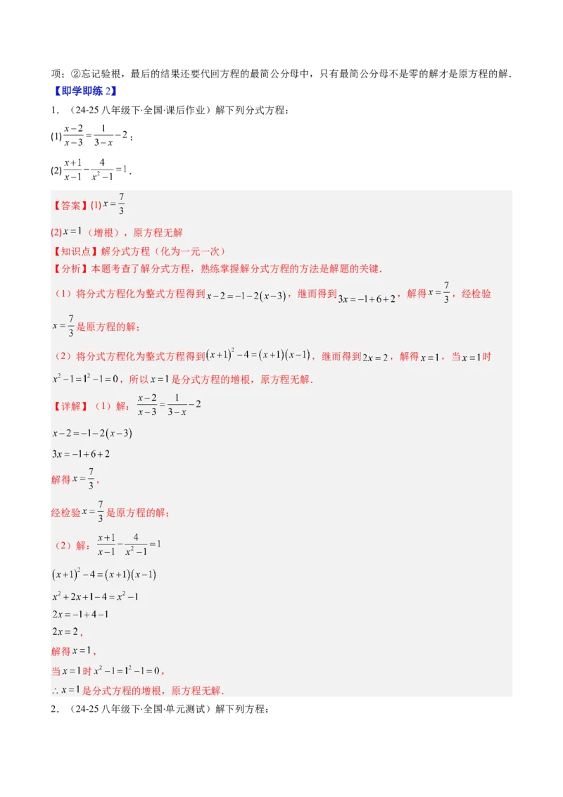 第五章第06讲分式方程（4个知识点+7类热点题型讲练+习题巩固）（解析版）_北师大初中数学_8下-北师大版初中数学_旧版-可参考_帮课堂八年级数学下册同步学与练（北师大版）