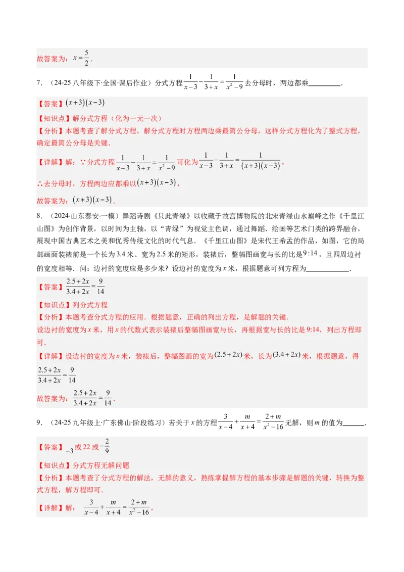 第五章第06讲分式方程（4个知识点+7类热点题型讲练+习题巩固）（解析版）_北师大初中数学_8下-北师大版初中数学_旧版-可参考_帮课堂八年级数学下册同步学与练（北师大版）