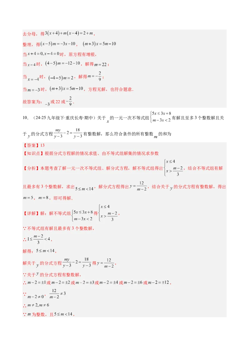 第五章第06讲分式方程（4个知识点+7类热点题型讲练+习题巩固）（解析版）_北师大初中数学_8下-北师大版初中数学_旧版-可参考_帮课堂八年级数学下册同步学与练（北师大版）