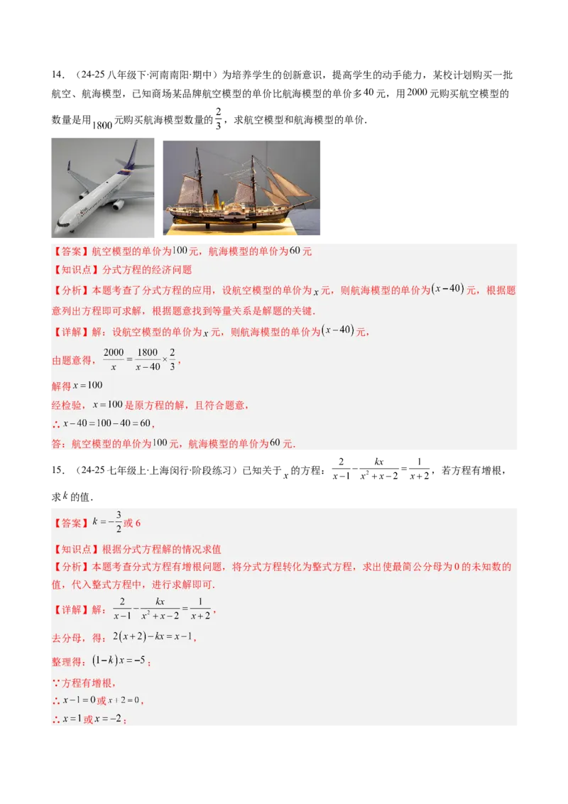 第五章第06讲分式方程（4个知识点+7类热点题型讲练+习题巩固）（解析版）_北师大初中数学_8下-北师大版初中数学_旧版-可参考_帮课堂八年级数学下册同步学与练（北师大版）