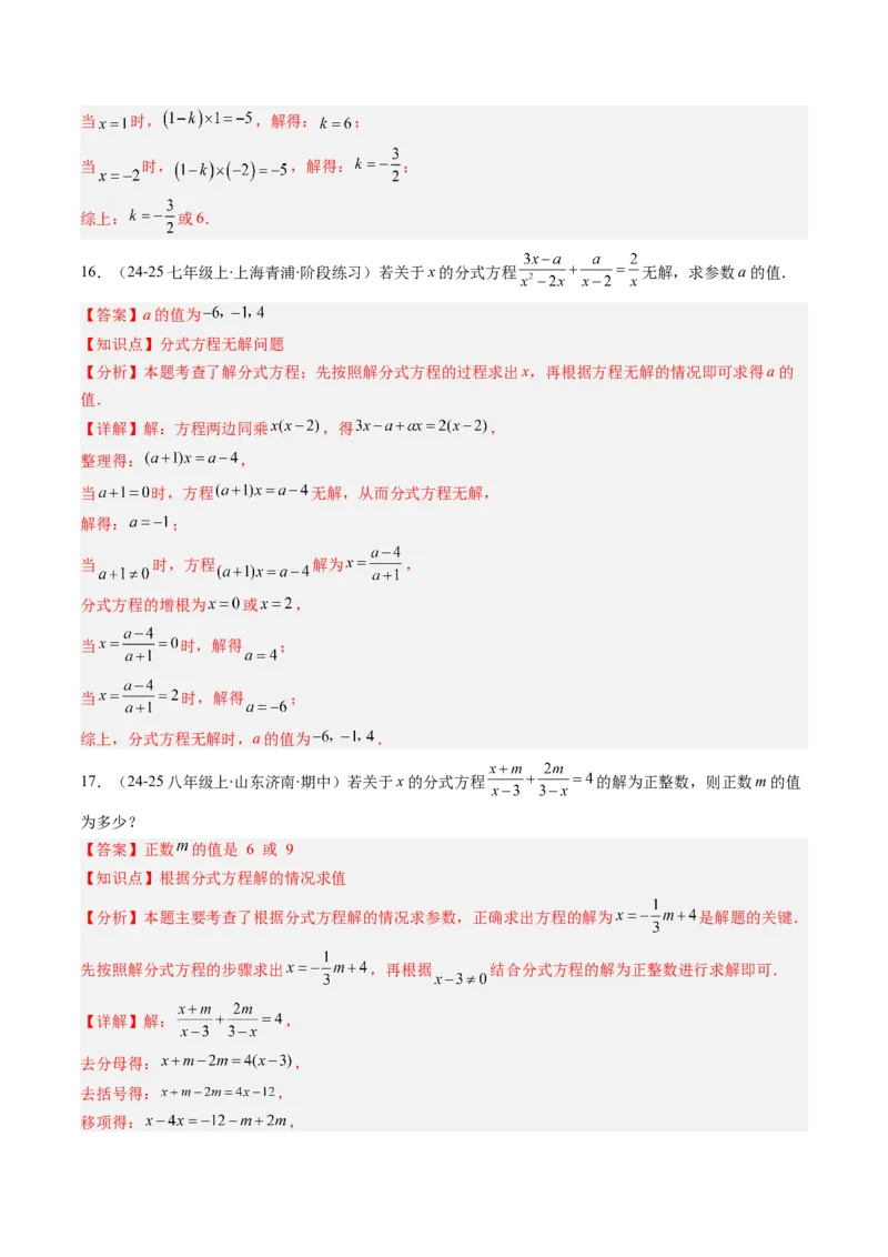 第五章第06讲分式方程（4个知识点+7类热点题型讲练+习题巩固）（解析版）_北师大初中数学_8下-北师大版初中数学_旧版-可参考_帮课堂八年级数学下册同步学与练（北师大版）