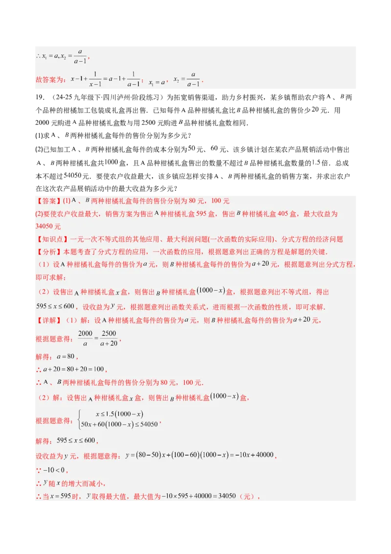 第五章第06讲分式方程（4个知识点+7类热点题型讲练+习题巩固）（解析版）_北师大初中数学_8下-北师大版初中数学_旧版-可参考_帮课堂八年级数学下册同步学与练（北师大版）