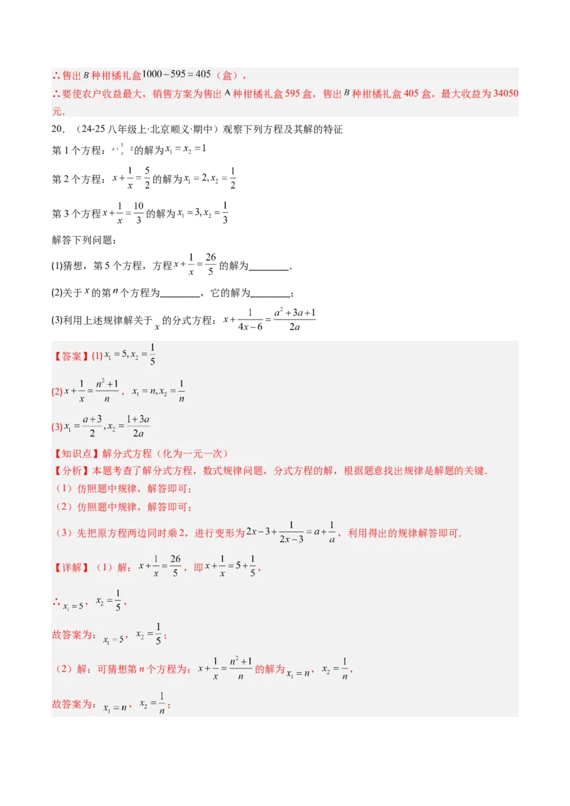 第五章第06讲分式方程（4个知识点+7类热点题型讲练+习题巩固）（解析版）_北师大初中数学_8下-北师大版初中数学_旧版-可参考_帮课堂八年级数学下册同步学与练（北师大版）