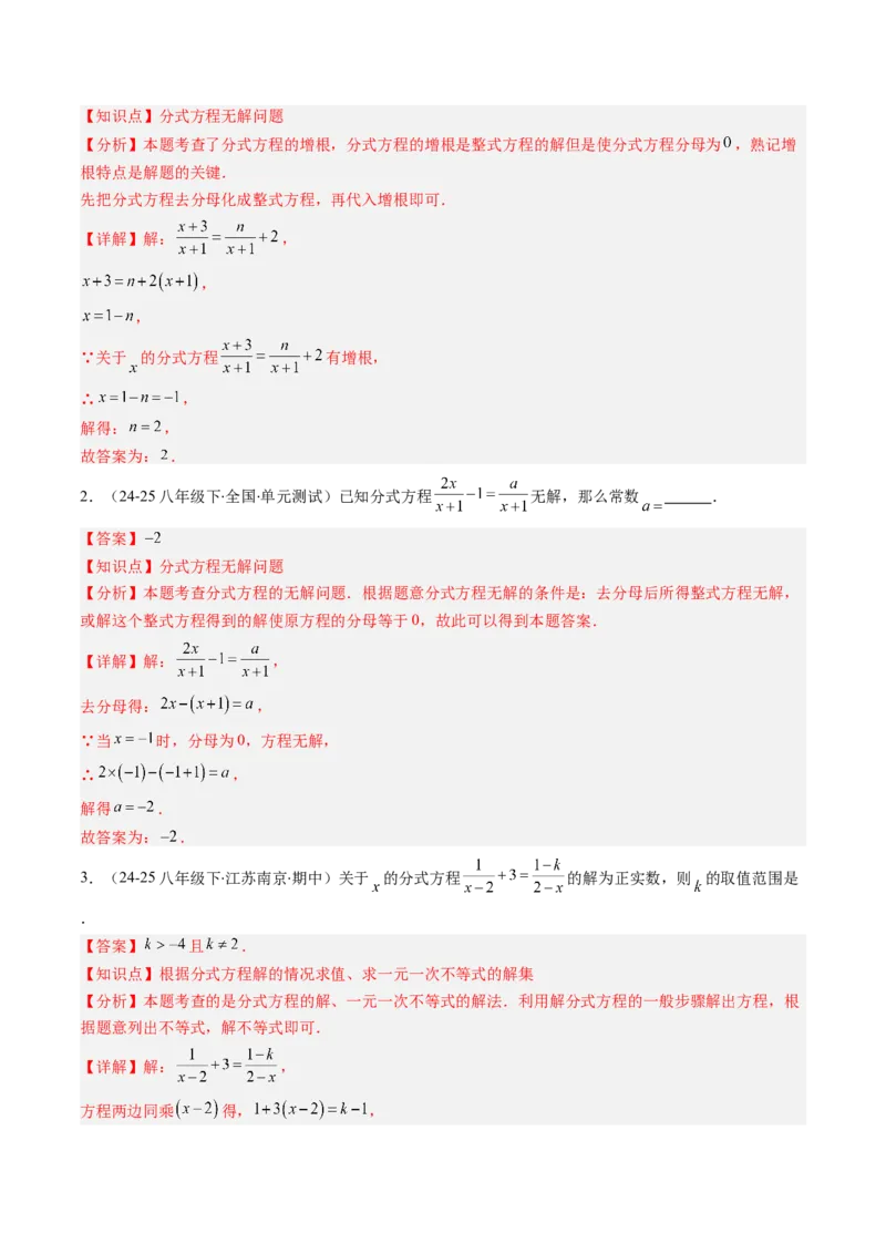 第五章第06讲分式方程（4个知识点+7类热点题型讲练+习题巩固）（解析版）_北师大初中数学_8下-北师大版初中数学_旧版-可参考_帮课堂八年级数学下册同步学与练（北师大版）
