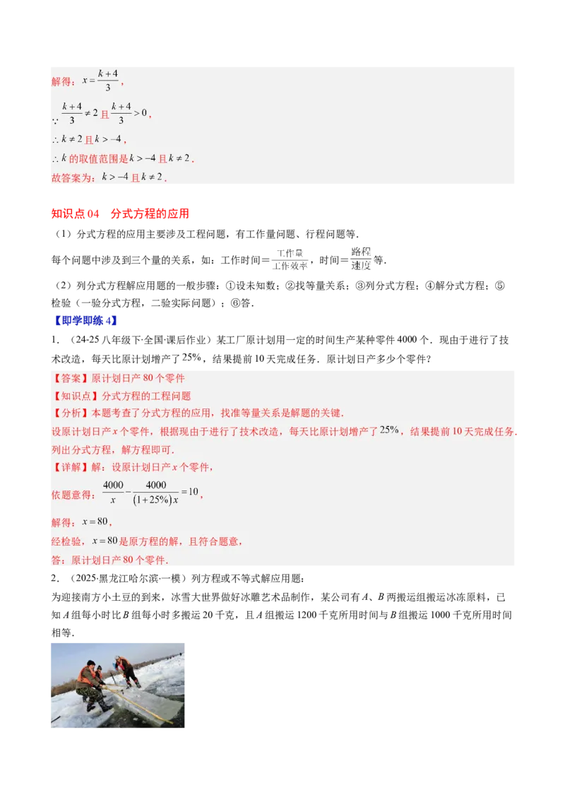 第五章第06讲分式方程（4个知识点+7类热点题型讲练+习题巩固）（解析版）_北师大初中数学_8下-北师大版初中数学_旧版-可参考_帮课堂八年级数学下册同步学与练（北师大版）