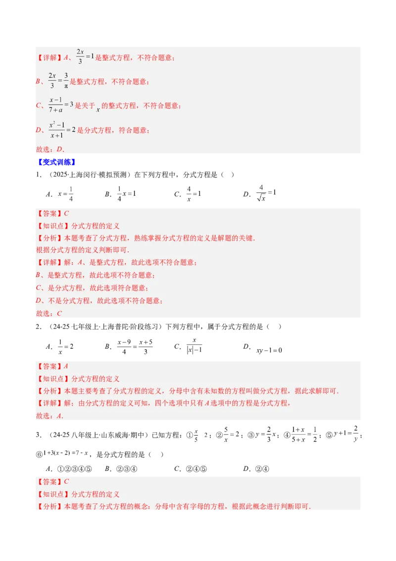 第五章第06讲分式方程（4个知识点+7类热点题型讲练+习题巩固）（解析版）_北师大初中数学_8下-北师大版初中数学_旧版-可参考_帮课堂八年级数学下册同步学与练（北师大版）