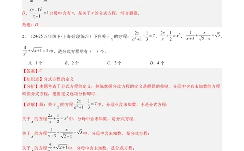 第五章第06讲分式方程（4个知识点+7类热点题型讲练+习题巩固）（解析版）_北师大初中数学_8下-北师大版初中数学_旧版-可参考_帮课堂八年级数学下册同步学与练（北师大版）