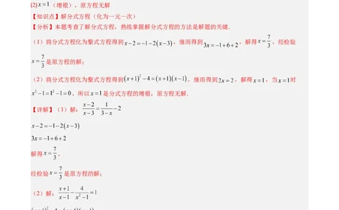 第五章第06讲分式方程（4个知识点+7类热点题型讲练+习题巩固）（解析版）_北师大初中数学_8下-北师大版初中数学_旧版-可参考_帮课堂八年级数学下册同步学与练（北师大版）