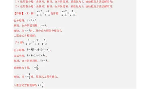 第五章第06讲分式方程（4个知识点+7类热点题型讲练+习题巩固）（解析版）_北师大初中数学_8下-北师大版初中数学_旧版-可参考_帮课堂八年级数学下册同步学与练（北师大版）