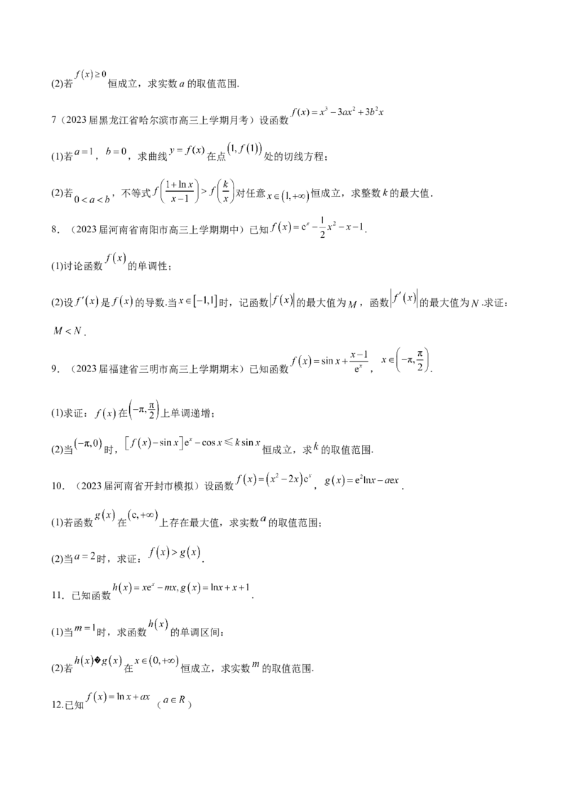 专题4用导数研究函数的最值（原卷版）_02高考数学_新高考复习资料_2024年新高考资料_专项复习资料_学霸养成2024高考数学压轴大题必杀技系列&middot;导数