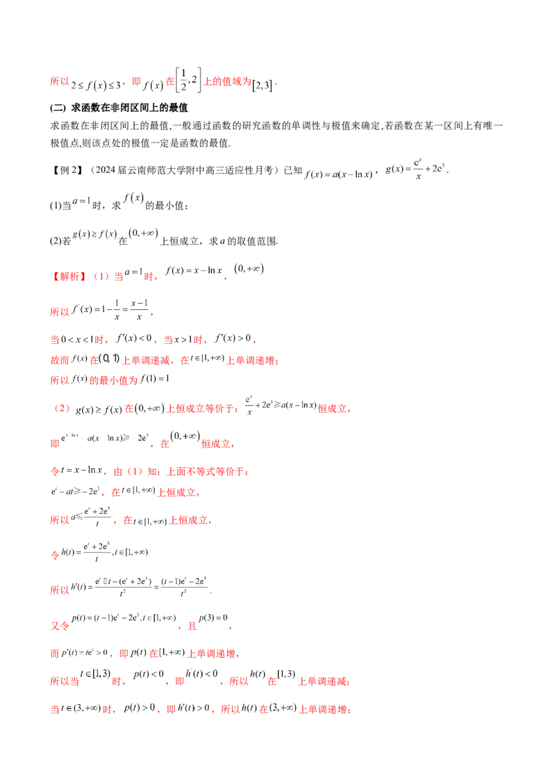 专题4用导数研究函数的最值（原卷版）_02高考数学_新高考复习资料_2024年新高考资料_专项复习资料_学霸养成2024高考数学压轴大题必杀技系列&middot;导数