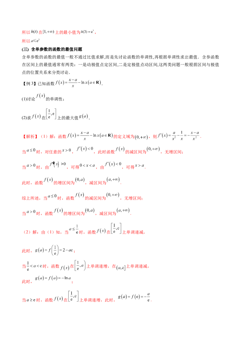 专题4用导数研究函数的最值（原卷版）_02高考数学_新高考复习资料_2024年新高考资料_专项复习资料_学霸养成2024高考数学压轴大题必杀技系列&middot;导数