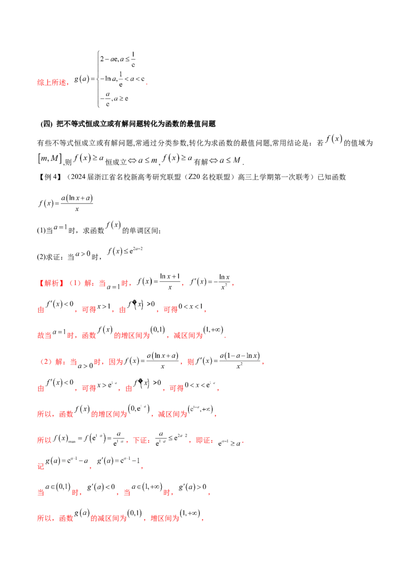 专题4用导数研究函数的最值（原卷版）_02高考数学_新高考复习资料_2024年新高考资料_专项复习资料_学霸养成2024高考数学压轴大题必杀技系列&middot;导数