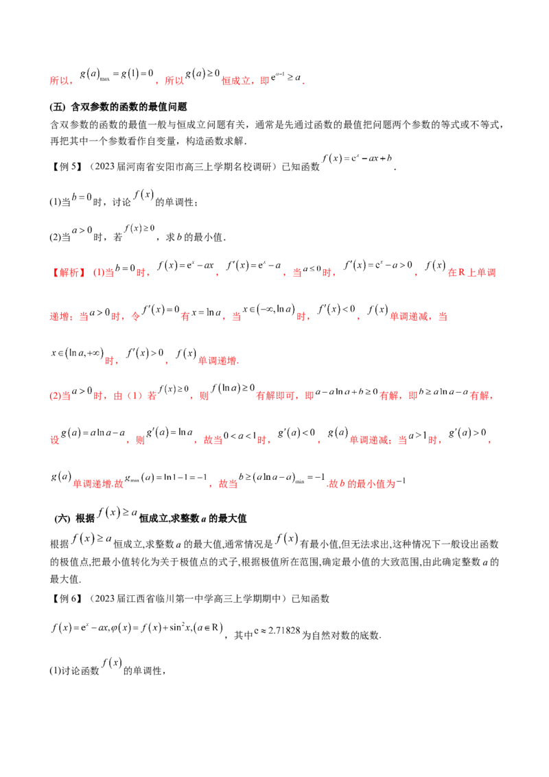 专题4用导数研究函数的最值（原卷版）_02高考数学_新高考复习资料_2024年新高考资料_专项复习资料_学霸养成2024高考数学压轴大题必杀技系列&middot;导数