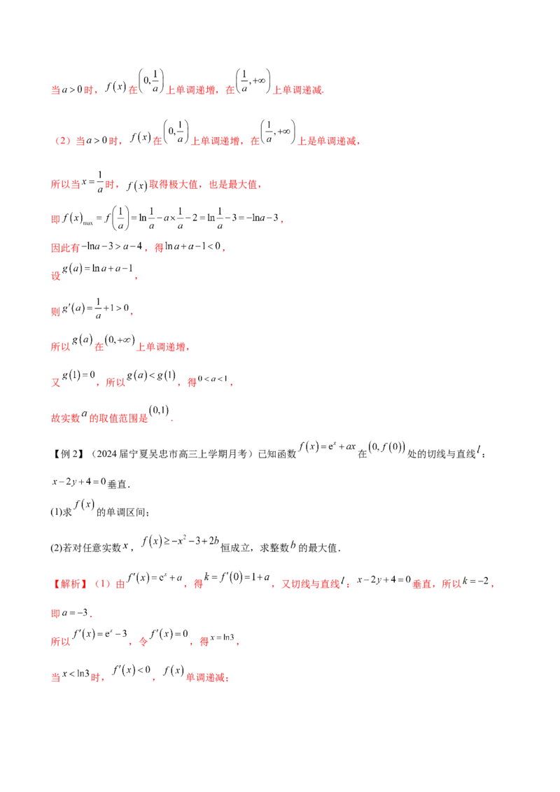 专题4用导数研究函数的最值（原卷版）_02高考数学_新高考复习资料_2024年新高考资料_专项复习资料_学霸养成2024高考数学压轴大题必杀技系列&middot;导数