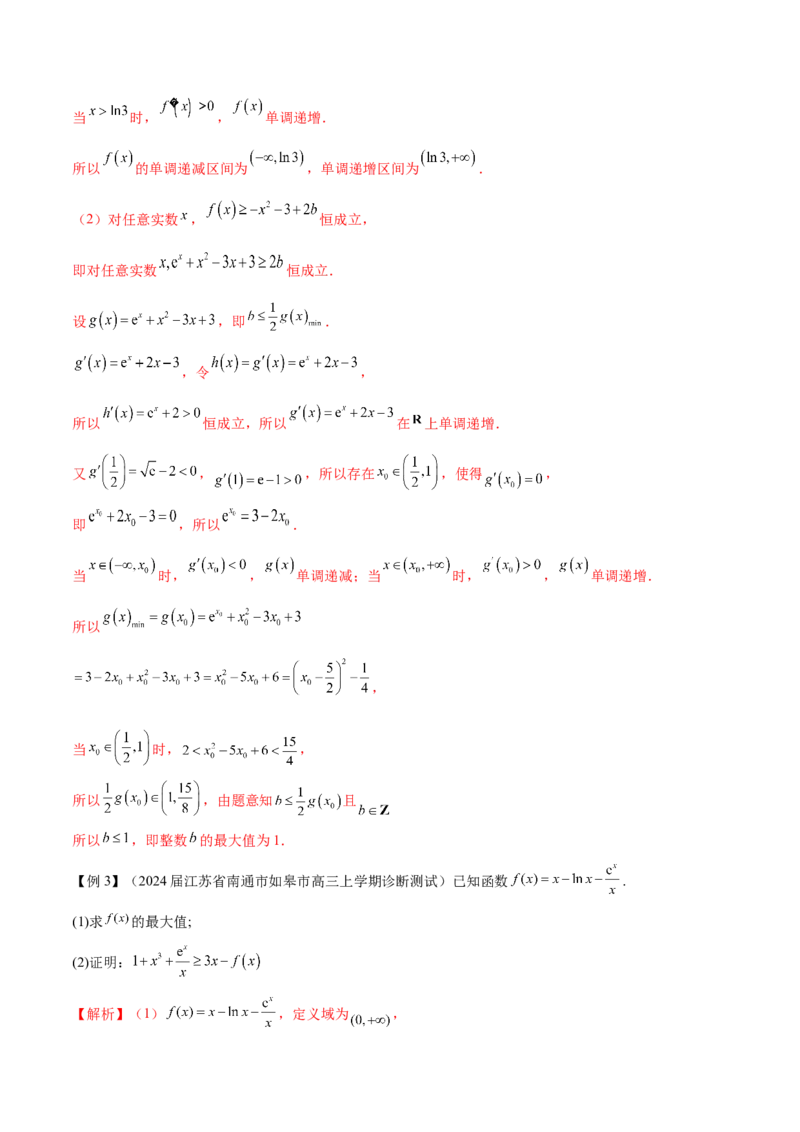 专题4用导数研究函数的最值（原卷版）_02高考数学_新高考复习资料_2024年新高考资料_专项复习资料_学霸养成2024高考数学压轴大题必杀技系列&middot;导数