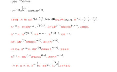 专题4用导数研究函数的最值（原卷版）_02高考数学_新高考复习资料_2024年新高考资料_专项复习资料_学霸养成2024高考数学压轴大题必杀技系列&middot;导数