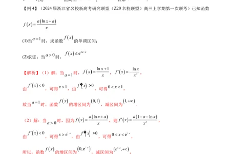 专题4用导数研究函数的最值（原卷版）_02高考数学_新高考复习资料_2024年新高考资料_专项复习资料_学霸养成2024高考数学压轴大题必杀技系列&middot;导数