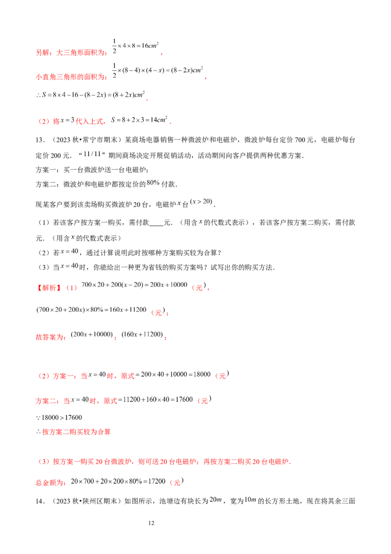 大题突破03与整数及其加减有关的8种大题专练（解析版）_北师大初中数学_7上-北师大版初中数学_7上-初中数学北师大（2024新版）持续更新_05讲义练习