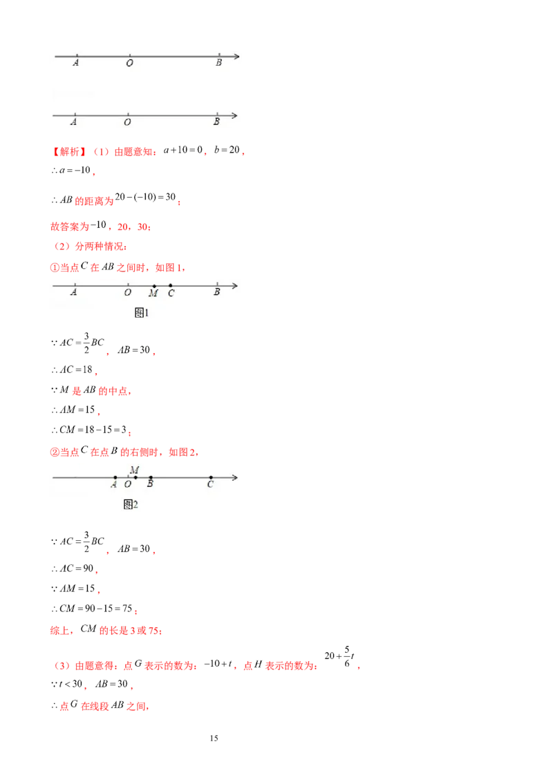 大题突破03与整数及其加减有关的8种大题专练（解析版）_北师大初中数学_7上-北师大版初中数学_7上-初中数学北师大（2024新版）持续更新_05讲义练习
