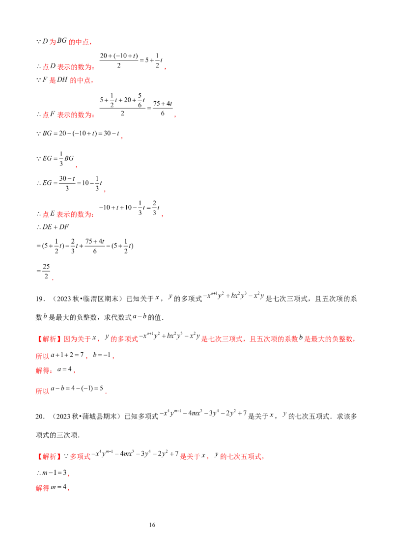 大题突破03与整数及其加减有关的8种大题专练（解析版）_北师大初中数学_7上-北师大版初中数学_7上-初中数学北师大（2024新版）持续更新_05讲义练习