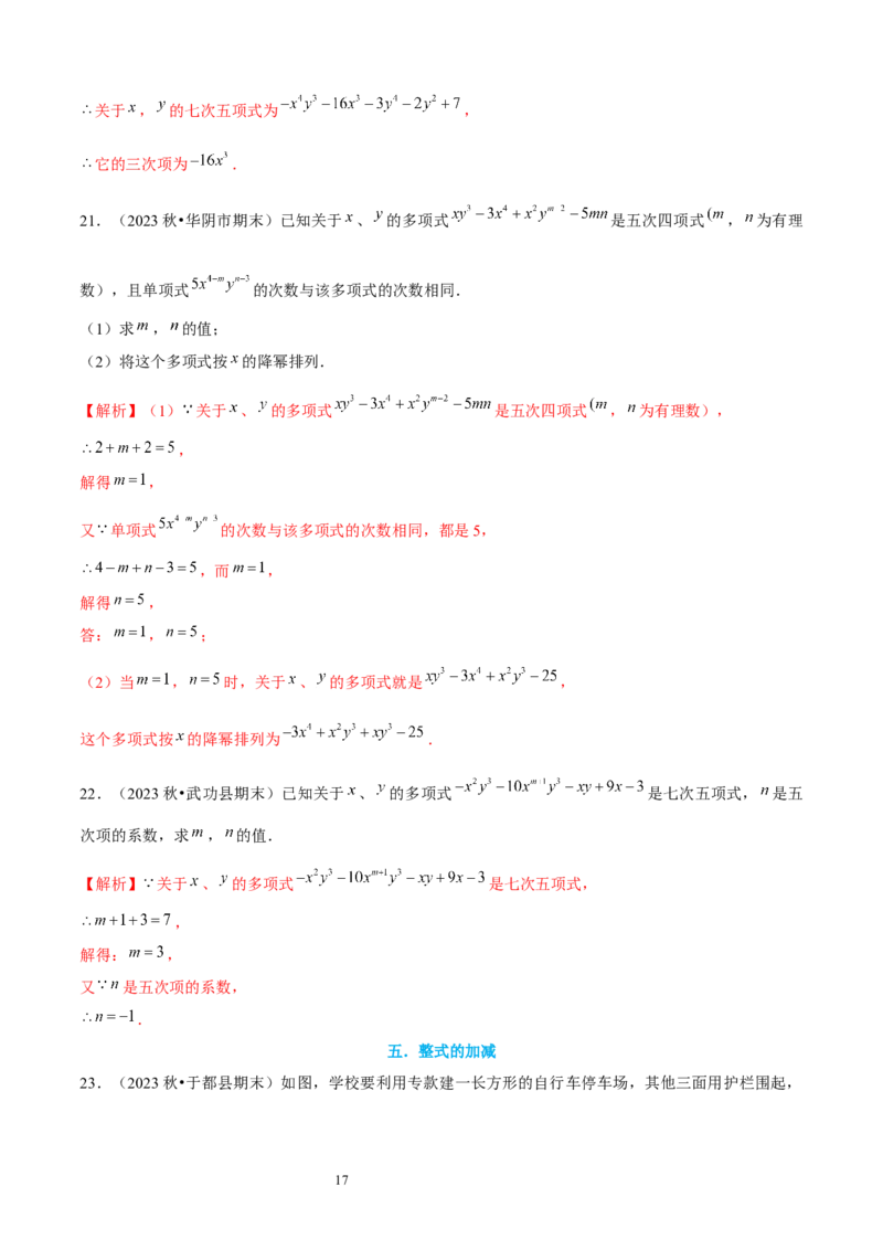 大题突破03与整数及其加减有关的8种大题专练（解析版）_北师大初中数学_7上-北师大版初中数学_7上-初中数学北师大（2024新版）持续更新_05讲义练习