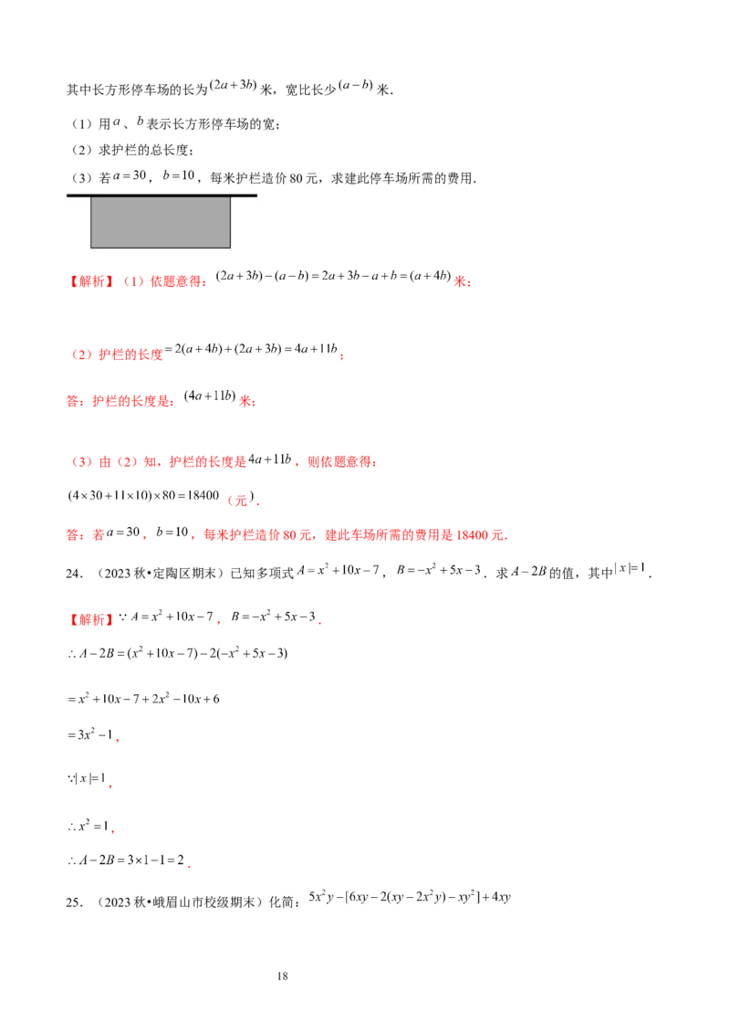 大题突破03与整数及其加减有关的8种大题专练（解析版）_北师大初中数学_7上-北师大版初中数学_7上-初中数学北师大（2024新版）持续更新_05讲义练习
