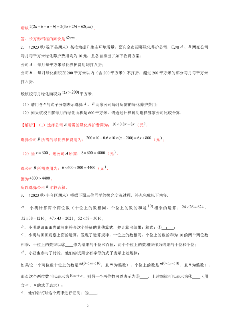 大题突破03与整数及其加减有关的8种大题专练（解析版）_北师大初中数学_7上-北师大版初中数学_7上-初中数学北师大（2024新版）持续更新_05讲义练习
