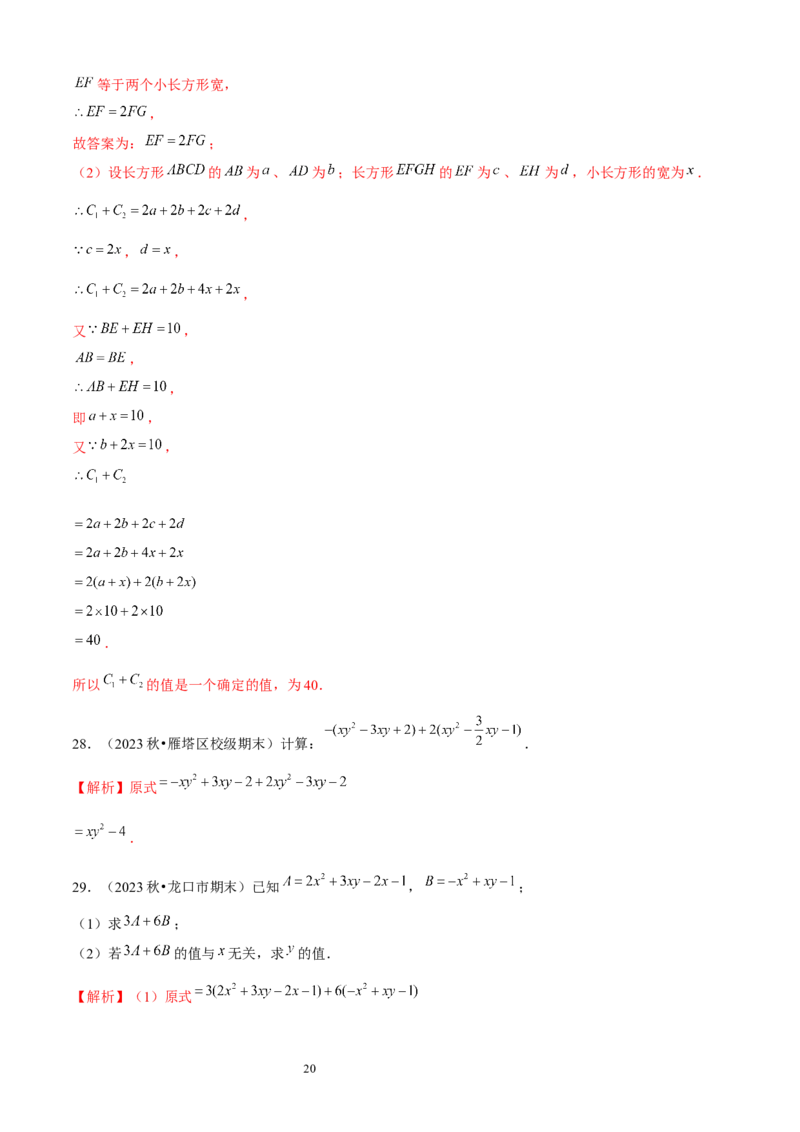 大题突破03与整数及其加减有关的8种大题专练（解析版）_北师大初中数学_7上-北师大版初中数学_7上-初中数学北师大（2024新版）持续更新_05讲义练习